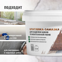 Шпатлевка-замазка для заделки швов по монтажной пене PROSEPT Flastic 1.4 кг 083-1