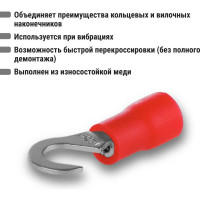Наконечник изолированный крюковой НИК 1,5–5 (50 штук) TDM ELECTRIC SQ0502-0302