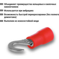 Наконечник изолированный крюковой НИК 1,5–4 (50 штук) TDM ELECTRIC SQ0502-0301