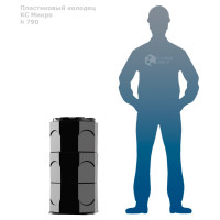 Колодец POLIMER GROUP кс микро h790 SK09010103