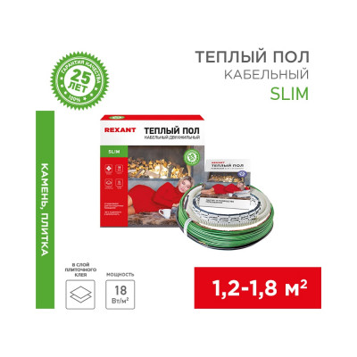 REXANT Теплый пол Slim RNB-15-270, 270Вт, 15м, 1,2-1,8м?, двухжильный 51-0501-3