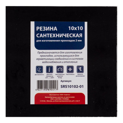 СТМ Резина сантехническая 10x10 см 2 мм для изготовления прокладок 1шт SRS10102-01