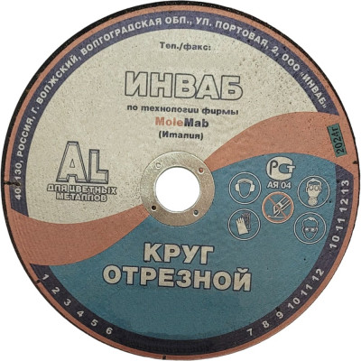 Круг отрезной Инваб 41 180x3,0x22 14А 63-Н 27-29 BF M 80 м/с 2кл. д/ал ПК-0000014