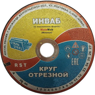 Круг отрезной Инваб 41 230x3,0x22 14А 63-Н 35-39 BF M 80 м/с 2 кл. ПК-0000009