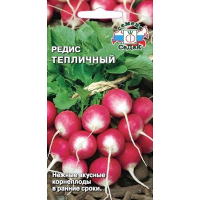 СеДек Редис Тепличный(ск.спел., ПУ/ЗГ,окр.-овал.,роз.с бел.конч./бел.,сл.остр., 25-28 г.). Евро, 3 14055