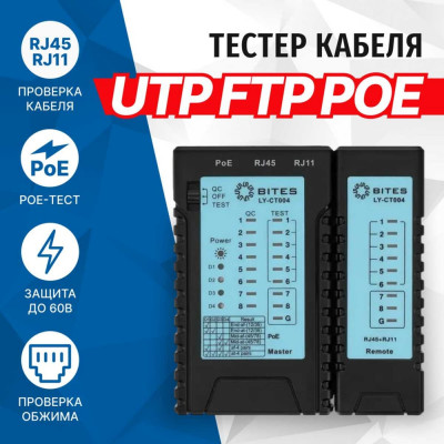 5Bites Тестер кабеля UTP / STP / TEL / POE / PLUG TEST LY-CT004