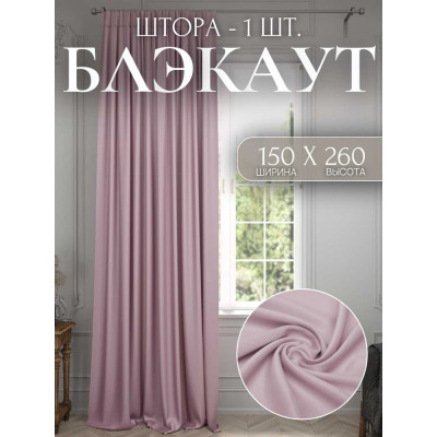 Костромской текстиль Штора Блэкаут, ширина 150см высота 260см, розовый 00-00803962