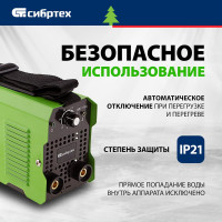 Инверторный аппарат дуговой сварки СИБРТЕХ ИДС-170K 94393