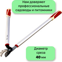 Садовый ручной упорный сучкорез 700 мм  Mr.Logo 3660A