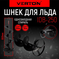 Шнек для льда IDB-250 прямые ножи, d пос=20мм, D=250мм, L-800мм VERTON 01.5985.6223