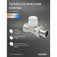 Термостатический клапан SANEXT RV1, прямой Ду 20мм х 3/4'' 6821