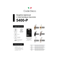 Врезная защелка Code Deco 5400-P-GRF 30916