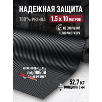 Резиновое рулонное покрытие ComeForte Рифленка 1,5х10 м Wide Rubber широкая линия СС002783