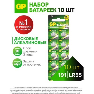 Алкалиновые пуговичные батарейки GP 191A - 10 шт., 191FRA-2C10 191FRA-2C10 15920398