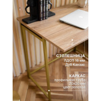 Складной стол GreenWeen SKANDI золотой/дуб канзас GW-SK-G-K