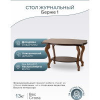 Журнальный стол Мебелик Берже 1 средне-коричневый 00 190
