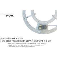 Светодиодный модуль со встроенным драйвером Apeyron 230В, 48Вт, smd2835, 3500Лм, 3000-6500К, круглая, с пультом 02-68
