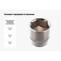 Головка торцевая Эврика 32мм 1/2 6-гранная L=50мм с держателем ER-91323H 967916