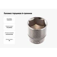 Головка торцевая Эврика 32мм 1/2 6-гранная L=50мм с держателем ER-91323H 967916