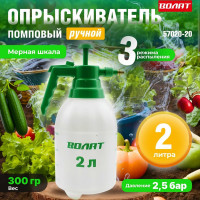 Ручной опрыскиватель ВОЛАТ 2 л 57020-20