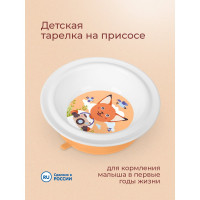 Глубокая детская тарелка Пластишка на присосе с оранжевым декором белый 431316016