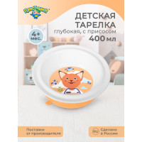 Глубокая детская тарелка Пластишка на присосе с оранжевым декором белый 431316016