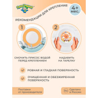Глубокая детская тарелка Пластишка на присосе с оранжевым декором белый 431316016