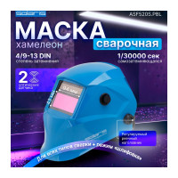 Маска сварочная хамелеон голубой глянец ASF520S SOLARIS ASF520S.PBL