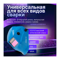 Маска сварочная хамелеон голубой глянец ASF520S SOLARIS ASF520S.PBL