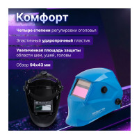 Маска сварочная хамелеон голубой глянец ASF520S SOLARIS ASF520S.PBL