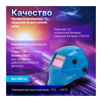 Маска сварочная хамелеон голубой глянец ASF520S SOLARIS ASF520S.PBL