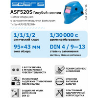 Маска сварочная хамелеон голубой глянец ASF520S SOLARIS ASF520S.PBL