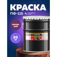 Алкидная эмаль FARBITEX ПФ-115 (сиреневый; 20 кг) 4300001673