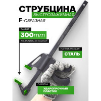 Быстрозажимная струбцина Rockforce 12" (max захват-300мм) RF-64291(49376)