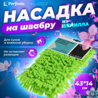 Сменная насадка для швабры PERFECTO LINEA из шенилла зеленая  44-431013