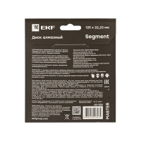 Диск алмазный Segment Master (125x22.23 мм) EKF dd-125s