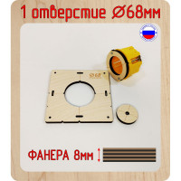 Шаблон для сверления подрозетников на 1 отверстие, 68 мм, толщина 8 мм расстояние 71 мм РОТОР 1Shablon-v3-68