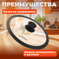 Стеклянная крышка PERFECTO LINEA Handy 24 см 25-024330