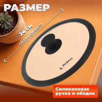 Стеклянная крышка PERFECTO LINEA Handy 24 см 25-024330