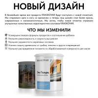 Лессирующая пропитка для древесины Kraskovar «Эко Лазурь», бесцветный 0,9л 1179