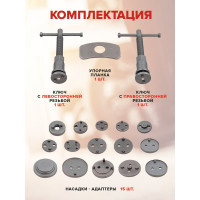 Набор для обслуживания тормозных цилиндров Forcekraft 18 предметов FK-65805(27961)