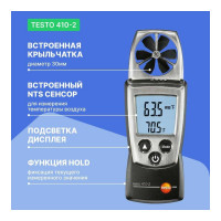 Анемометр с крыльчаткой и сенсором влажности Testo 410-2 с поверкой 0560 4102П