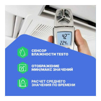 Анемометр с крыльчаткой и сенсором влажности Testo 410-2 с поверкой 0560 4102П