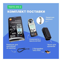 Анемометр с крыльчаткой и сенсором влажности Testo 410-2 с поверкой 0560 4102П