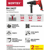 Перфоратор WORTEX RH 2427 RH242700025