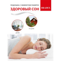 Подушка BRADEX ЗДОРОВЫЙ СОН с эффектом памяти, 30х50 см KZ 0039