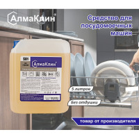 Щелочное моющее средство для посудомоечных машин ООО "БАЗОВАЯ ДЕЗИНФЕКЦИЯ" АлмаКлин S01, 5 л, евро канистра S01-5Л