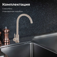 Смеситель для кухни AV Engineering SUS 304 AVZAR4-A304GT D35 гранит AVZAR4-A304GT-731