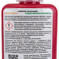 Фиксирующая прокладка для жестких металлических фланцев ROSLOCK 574 R574050