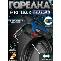 Горелка Brima MIG-15AK 5м 9103